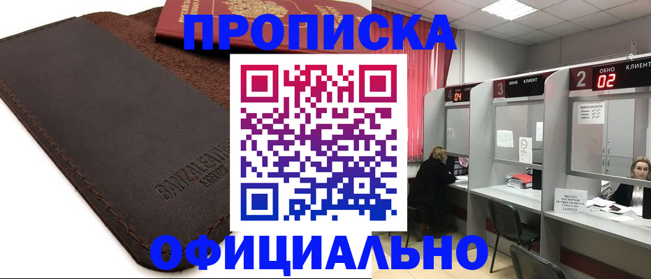 временная регистрация для школы в Заринске