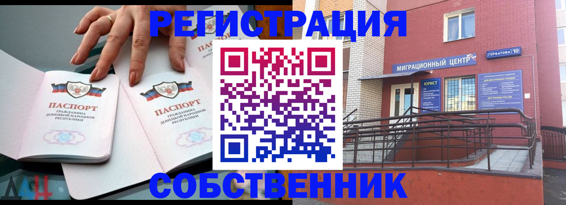 временная прописка в Заринске