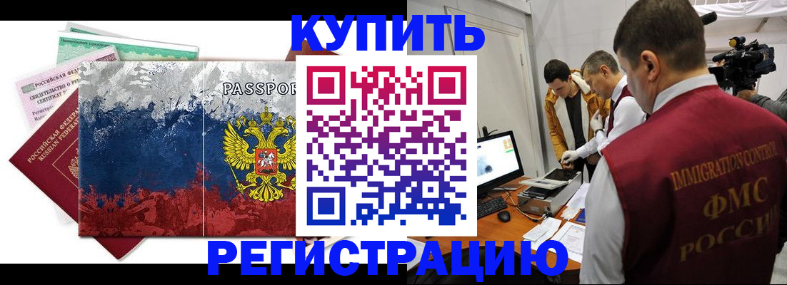 временная регистрация собственник в Заринске